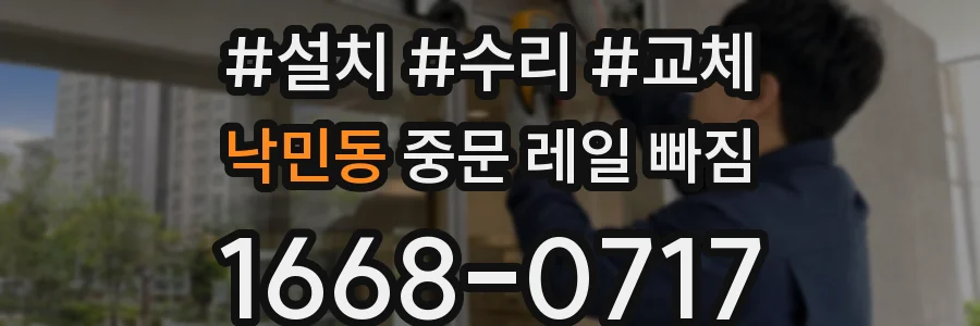 낙민동 중문 레일 빠짐