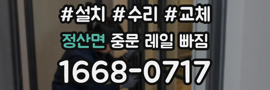 정산면 중문 레일 빠짐