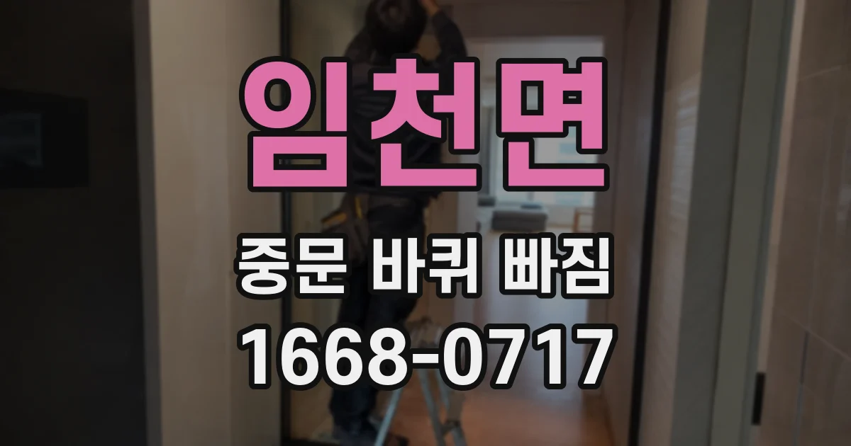 임천면 중문 바퀴 빠짐