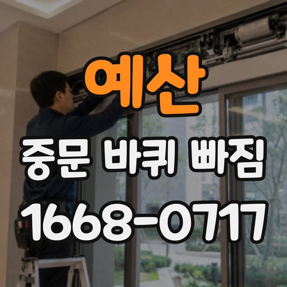 예산 중문 바퀴 빠짐 바퀴 재조립 전 중문 타입별 방향 비교