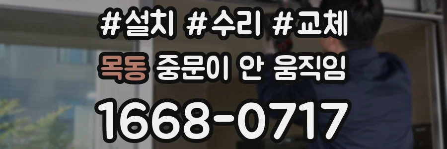 목동 중문이 안 움직임