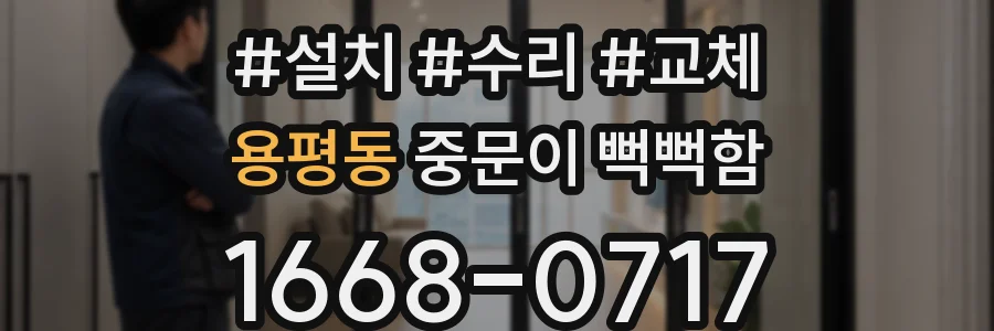 용평동 중문이 뻑뻑함
