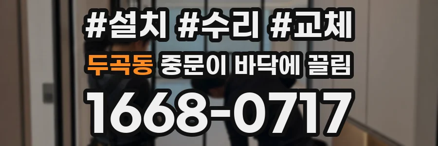 두곡동 중문이 바닥에 끌림