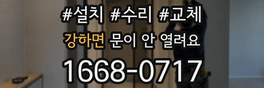 강하면 문이 안 열려요