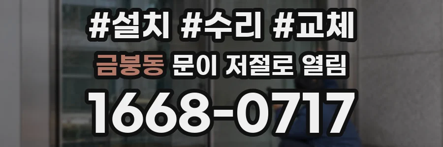 금붕동 문이 저절로 열림