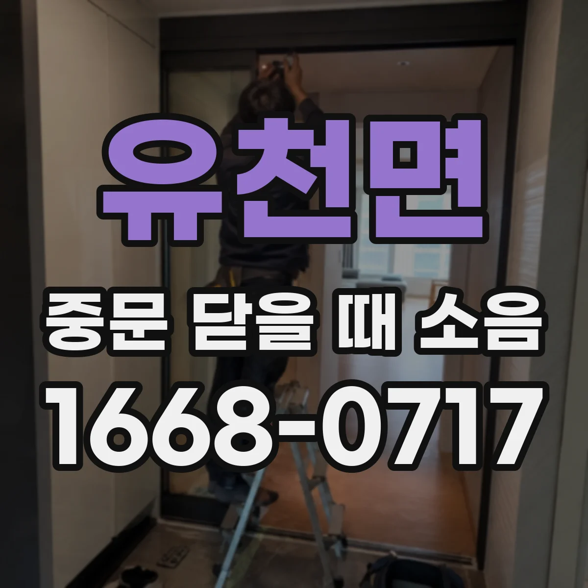 유천면 중문 닫을 때 소음