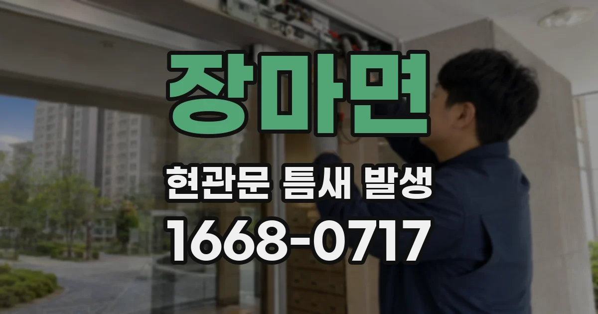 장마면 현관문 틈새 발생