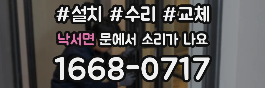 낙서면 문에서 소리가 나요