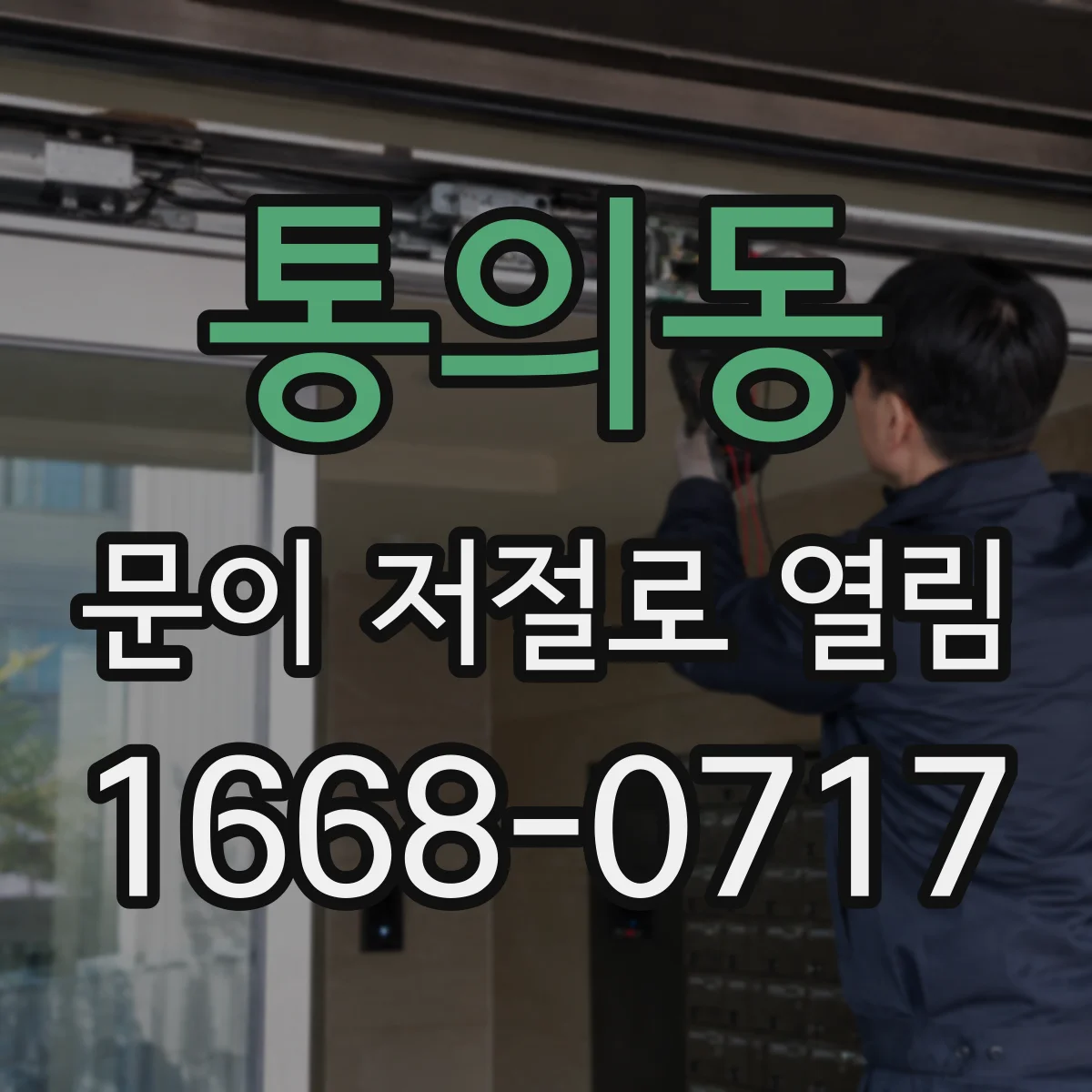 통의동 문이 저절로 열림