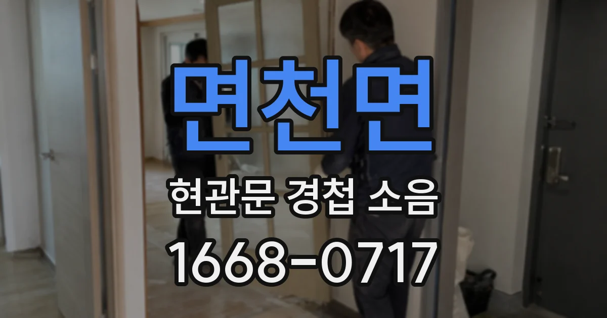 면천면 현관문 경첩 소음