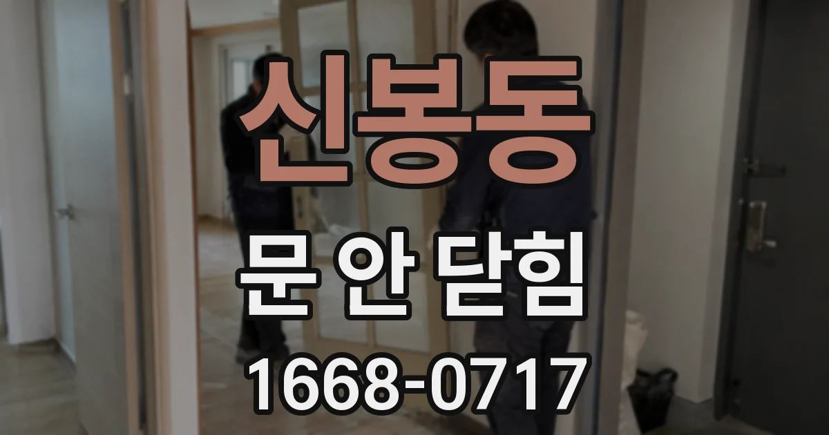 신봉동 문 안 닫힘