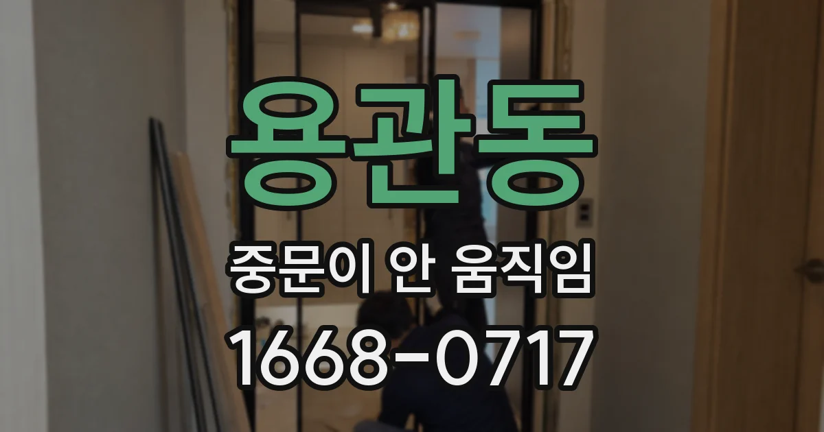 용관동 중문이 안 움직임