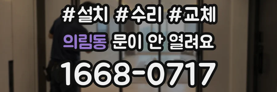 의림동 문이 안 열려요