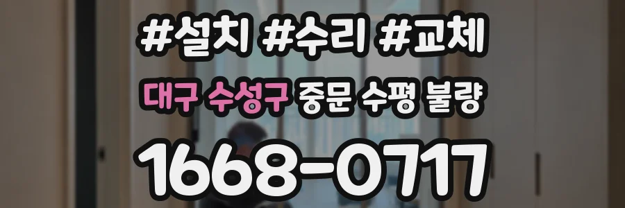 대구 수성구 중문 수평 불량