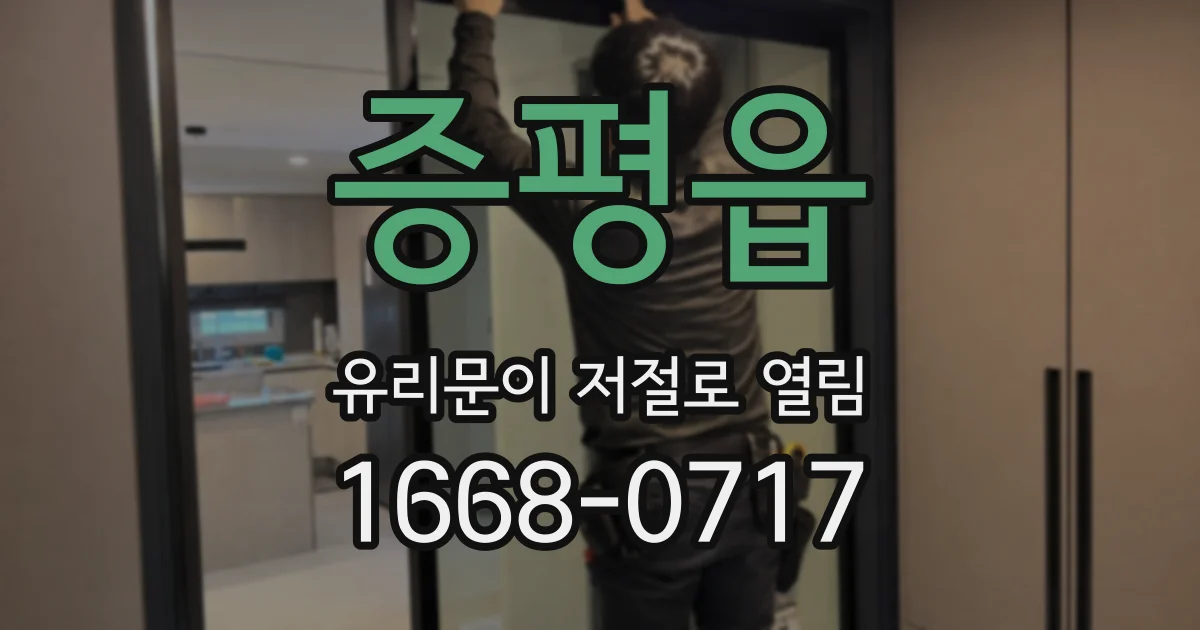 증평읍 유리문이 저절로 열림