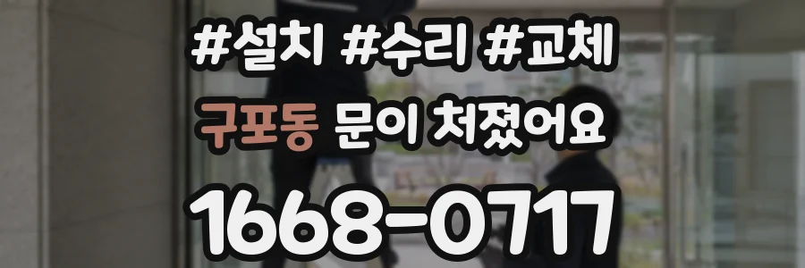 구포동 문이 처졌어요