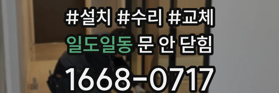 일도일동 문 안 닫힘