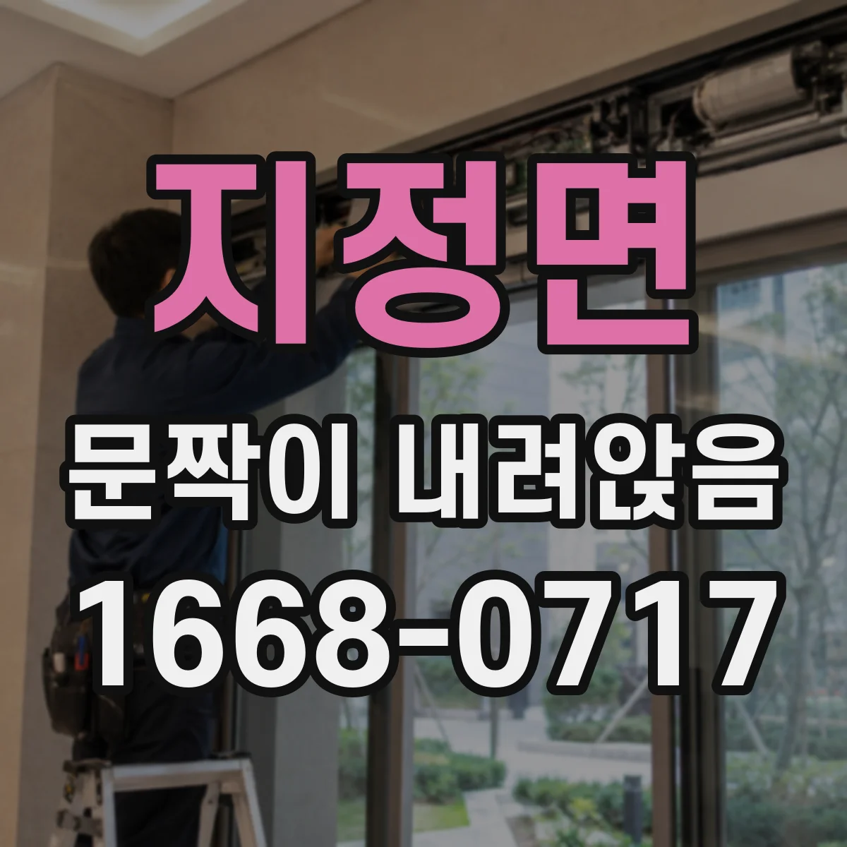 지정면 문짝이 내려앉음