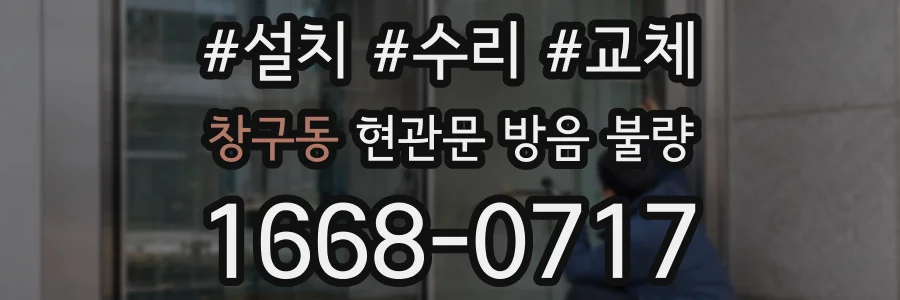 창구동 현관문 방음 불량