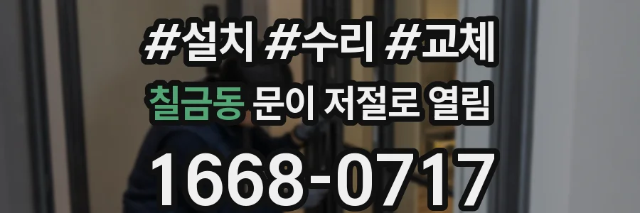 칠금동 문이 저절로 열림