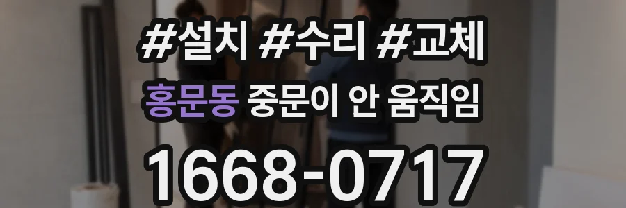 홍문동 중문이 안 움직임