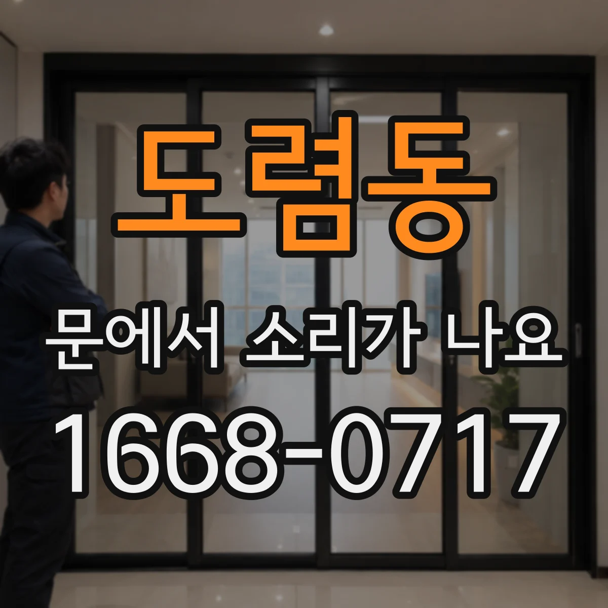 도렴동 문에서 소리가 나요