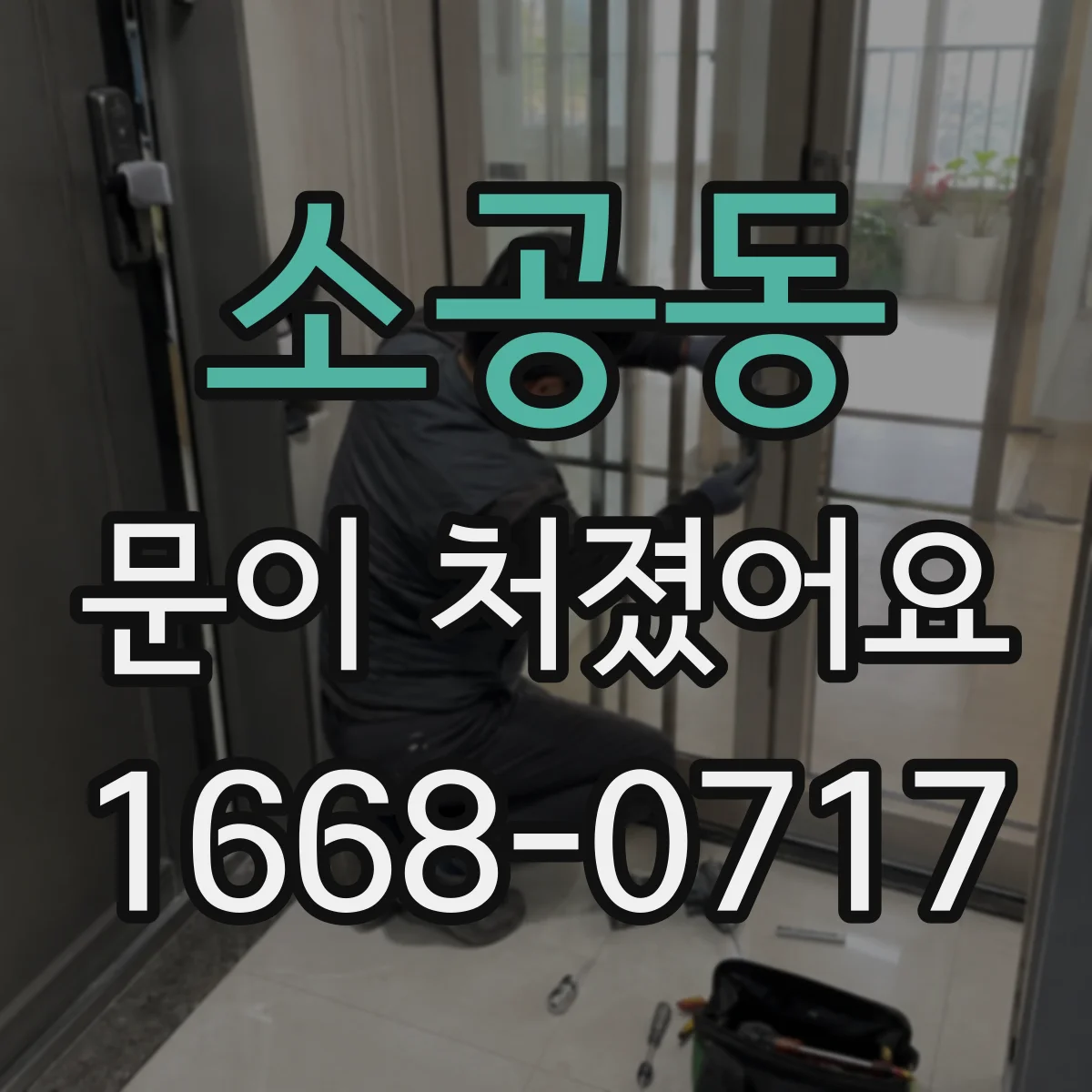 소공동 문이 처졌어요