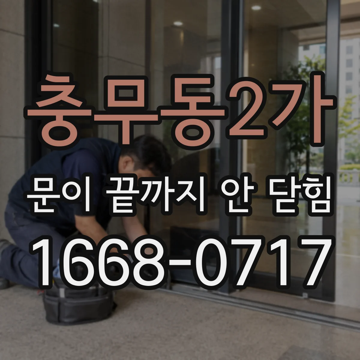 충무동2가 문이 끝까지 안 닫힘 SVG 캔버스 태그 오류 원인과 해결