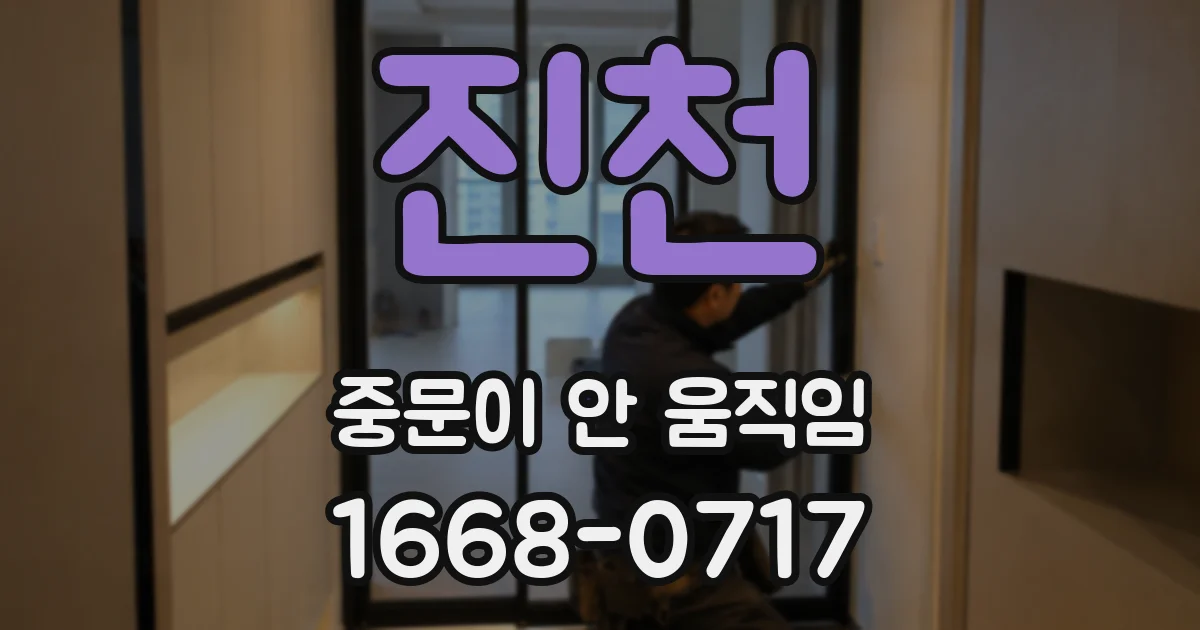 진천 중문이 안 움직임