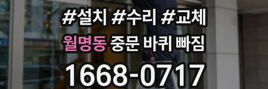 월명동 중문 바퀴 빠짐