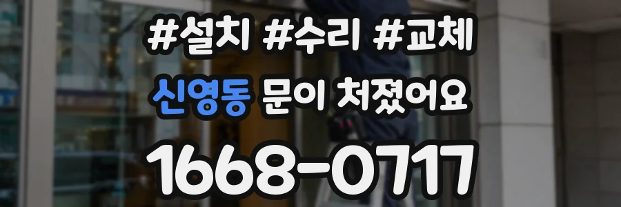 신영동 문이 처졌어요