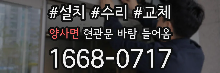 양사면 현관문 바람 들어옴