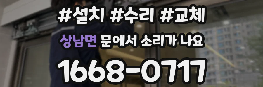 상남면 문에서 소리가 나요