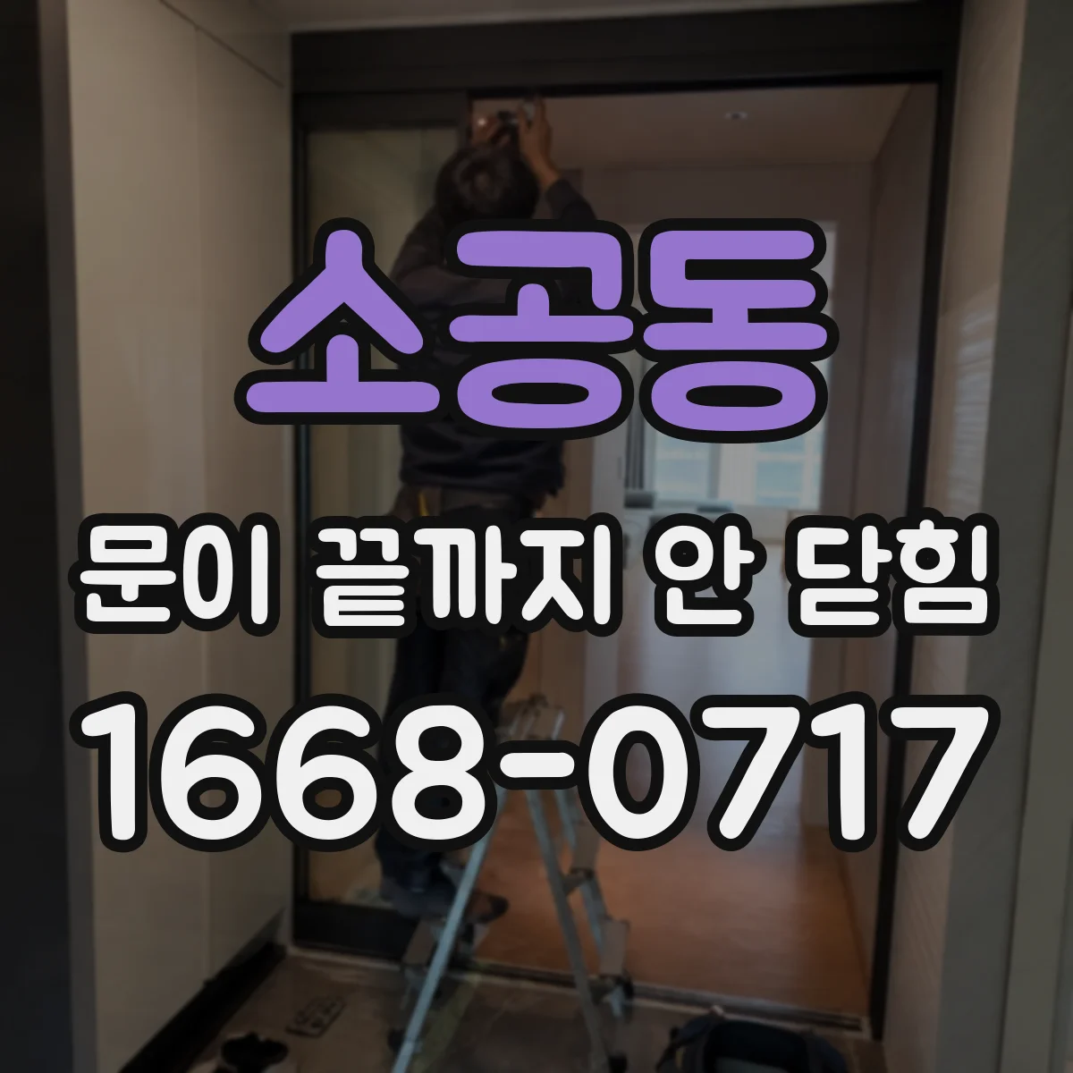 소공동 문이 끝까지 안 닫힘