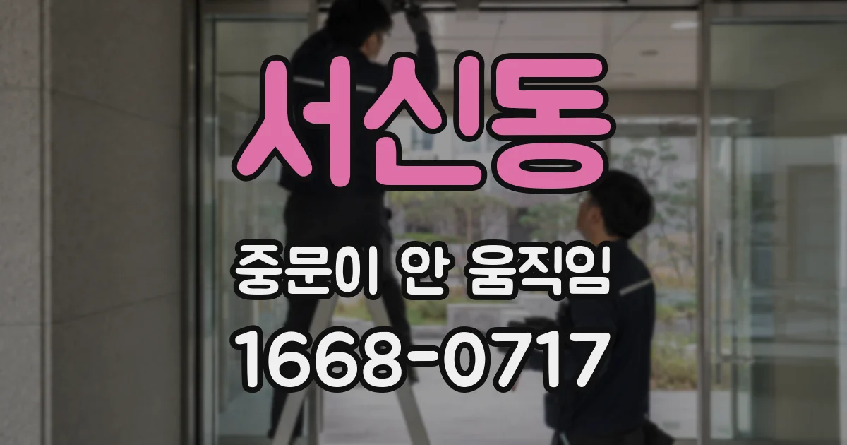 서신동 중문이 안 움직임