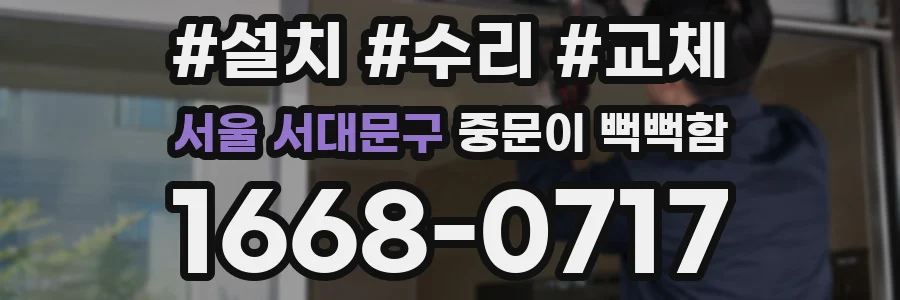 서울 서대문구 중문이 뻑뻑함