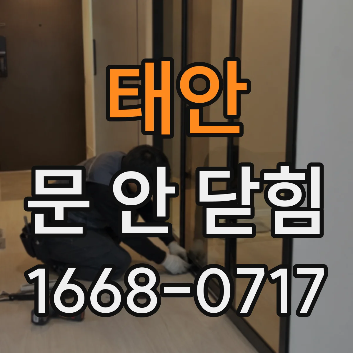 태안 문 안 닫힘 문제로 인쇄 대기열이 계속 쌓일 때 점검
