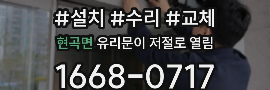 현곡면 유리문이 저절로 열림