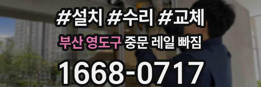 부산 영도구 중문 레일 빠짐