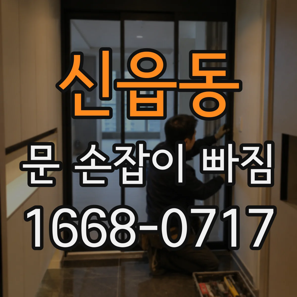 신읍동 문 손잡이 빠짐
