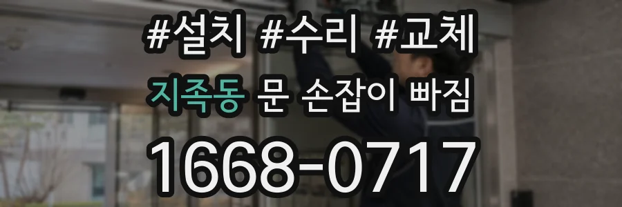지족동 문 손잡이 빠짐