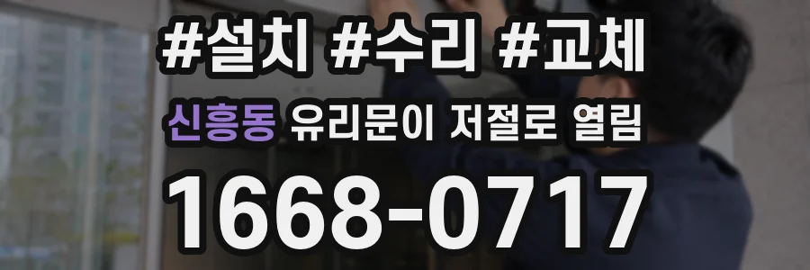 신흥동 유리문이 저절로 열림