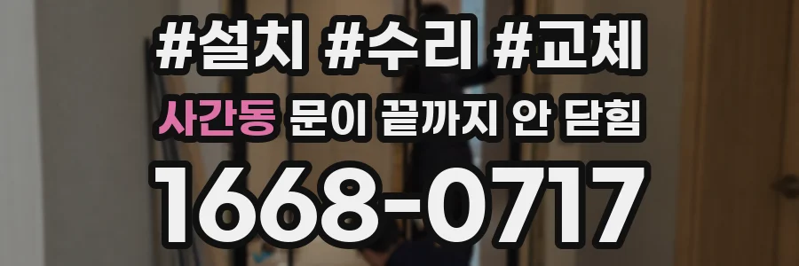 사간동 문이 끝까지 안 닫힘