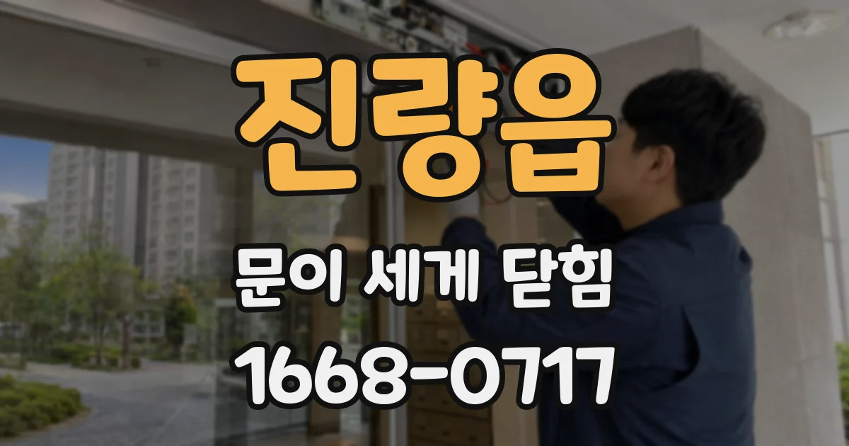 진량읍 문이 세게 닫힘