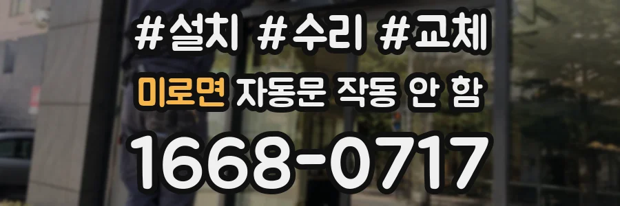 미로면 자동문 작동 안 함
