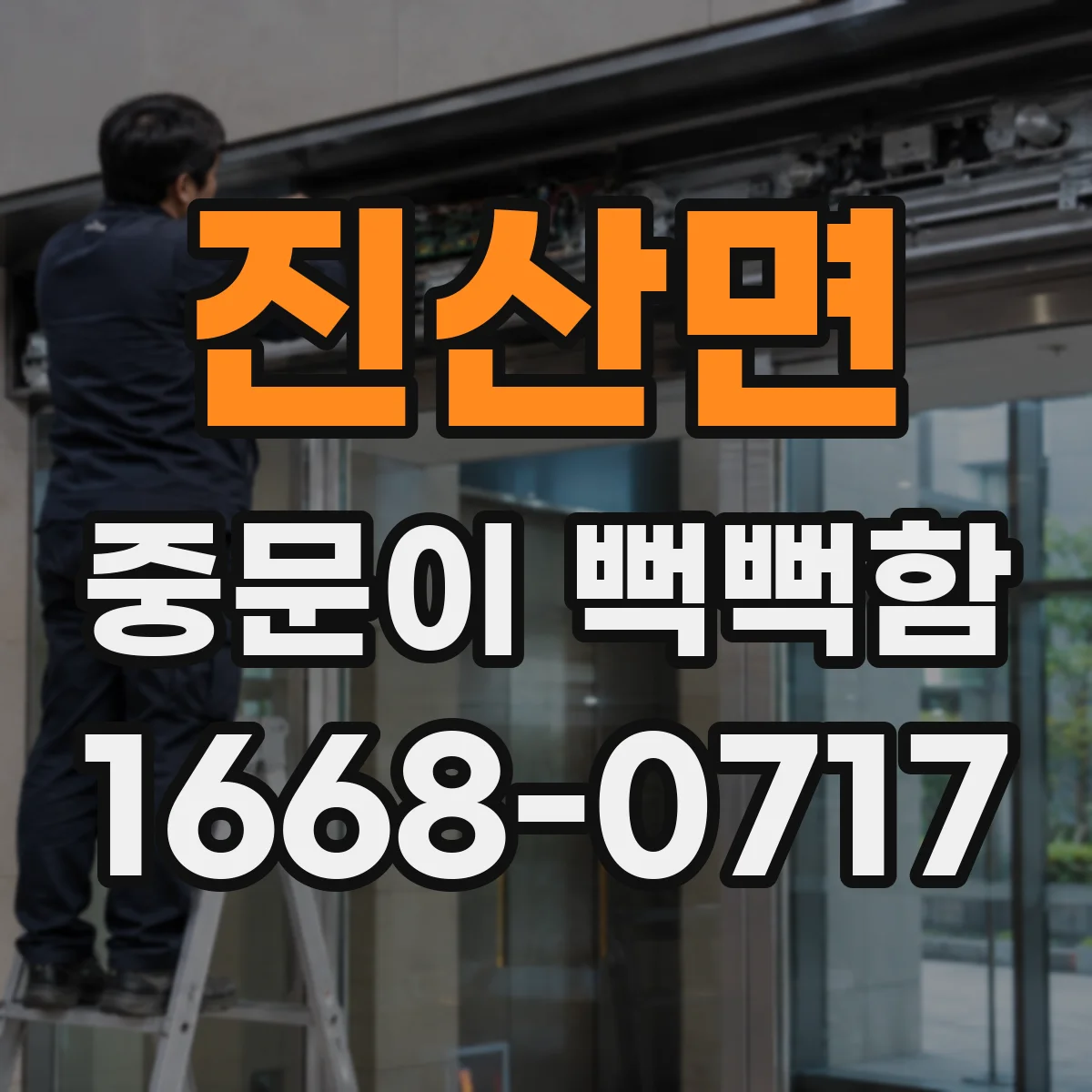 진산면 중문이 뻑뻑함