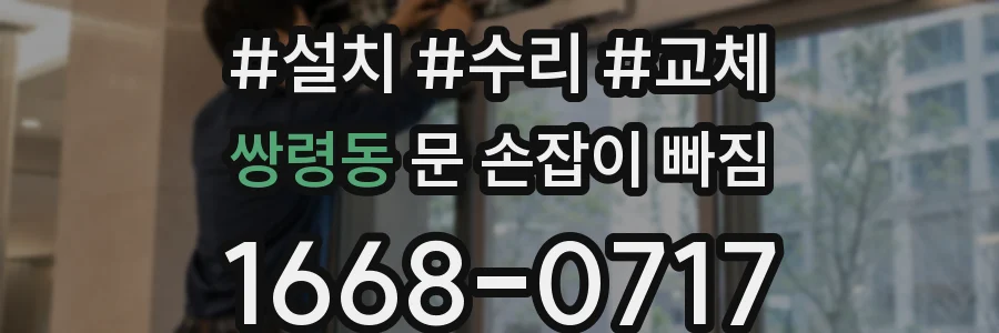 쌍령동 문 손잡이 빠짐
