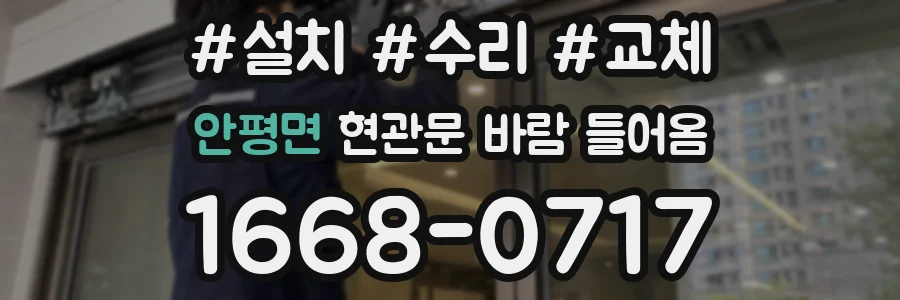 안평면 현관문 바람 들어옴