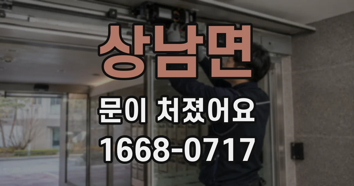 상남면 문이 처졌어요