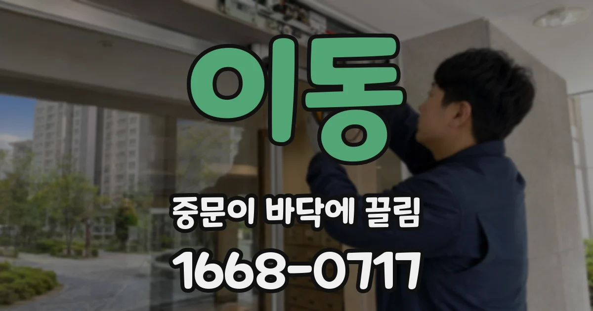 이동 중문이 바닥에 끌림